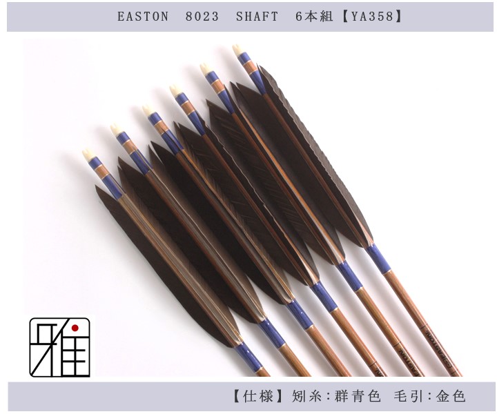 2024A/W新作☆送料無料】 EASTON 矢 6本 矢筒 弓道 2015 黒タカ その他 