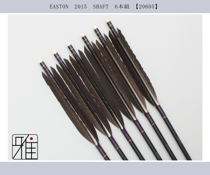 弓道　弓　矢 楽天市場】弓道 矢 ジュラルミン矢 6本組ターキー白羽 2015