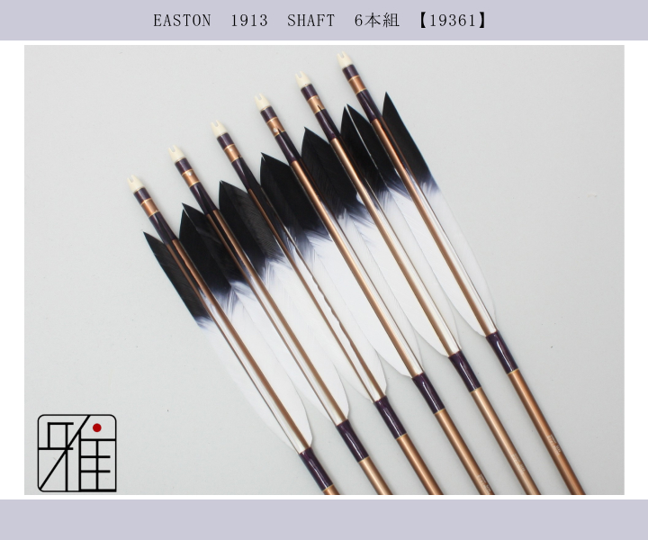 弓道ジュラ矢74本セット 弓道ジュラ矢74本セット 弓道ジュラ矢74本セット 弓具店suizan雅