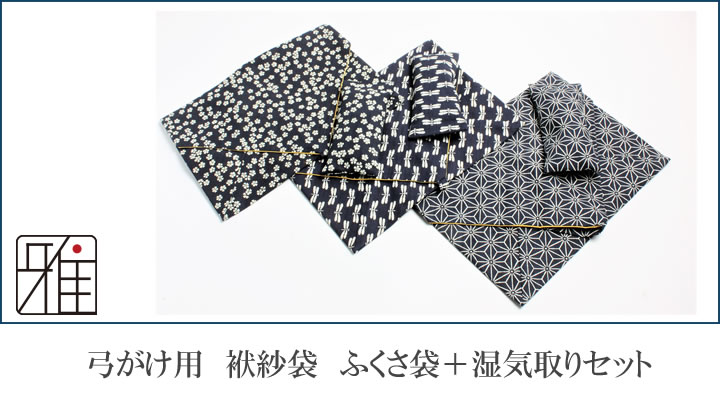絶品】 弓道 かけ<br>ふくさ袋 青海波<br><br><br>翠山弓具店 suizan<br>すいざんきゅうぐてん