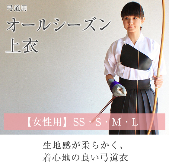 限定版 品質保証 弓道着 袴 上 女子 女性使用 セットの通販 8点セット ...