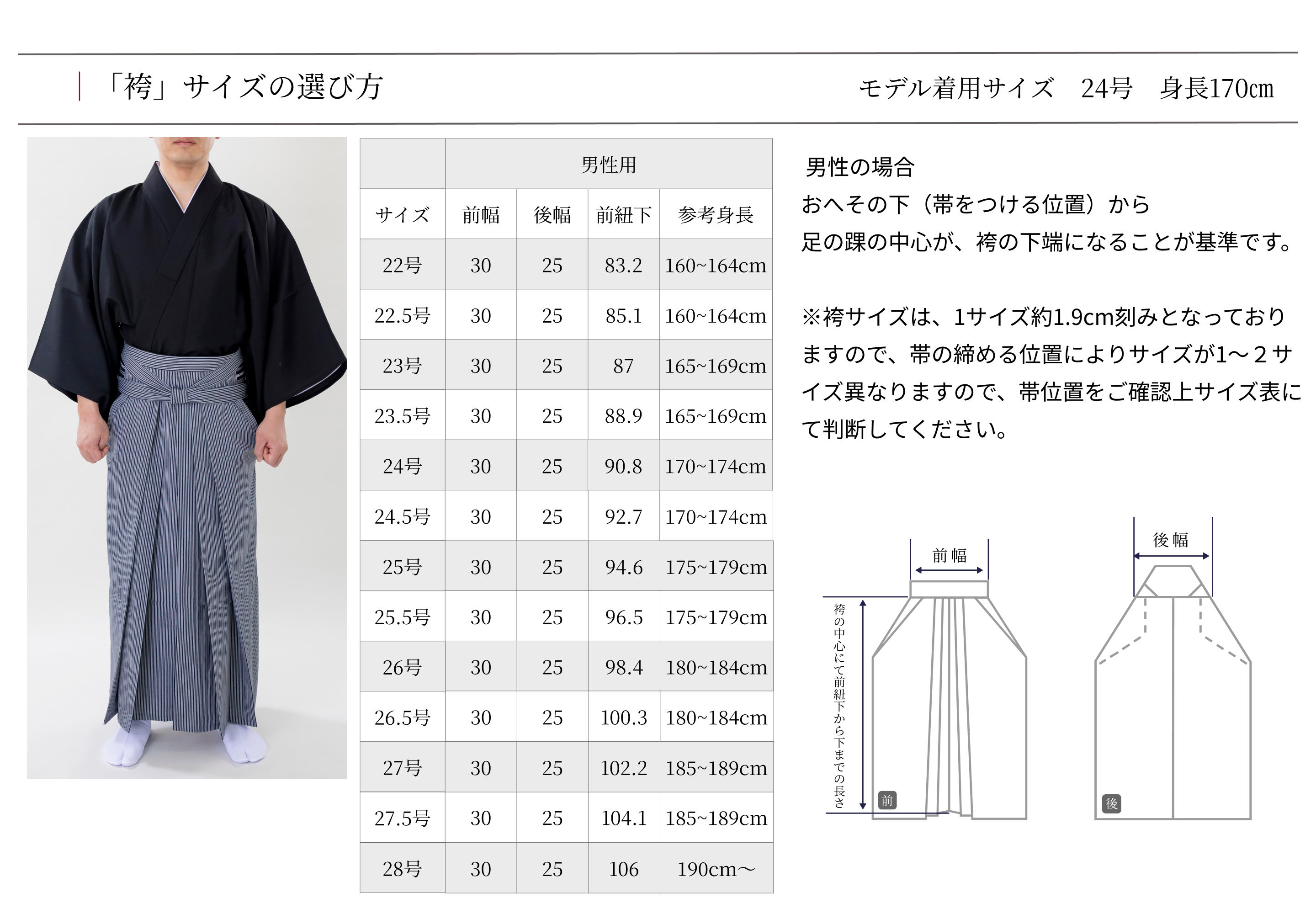 弓道 馬乗縞袴 黒線 22～24号｜ポリエステル65%綿35% 【春夏用(薄手)】 翠山弓具店suizan kyugu