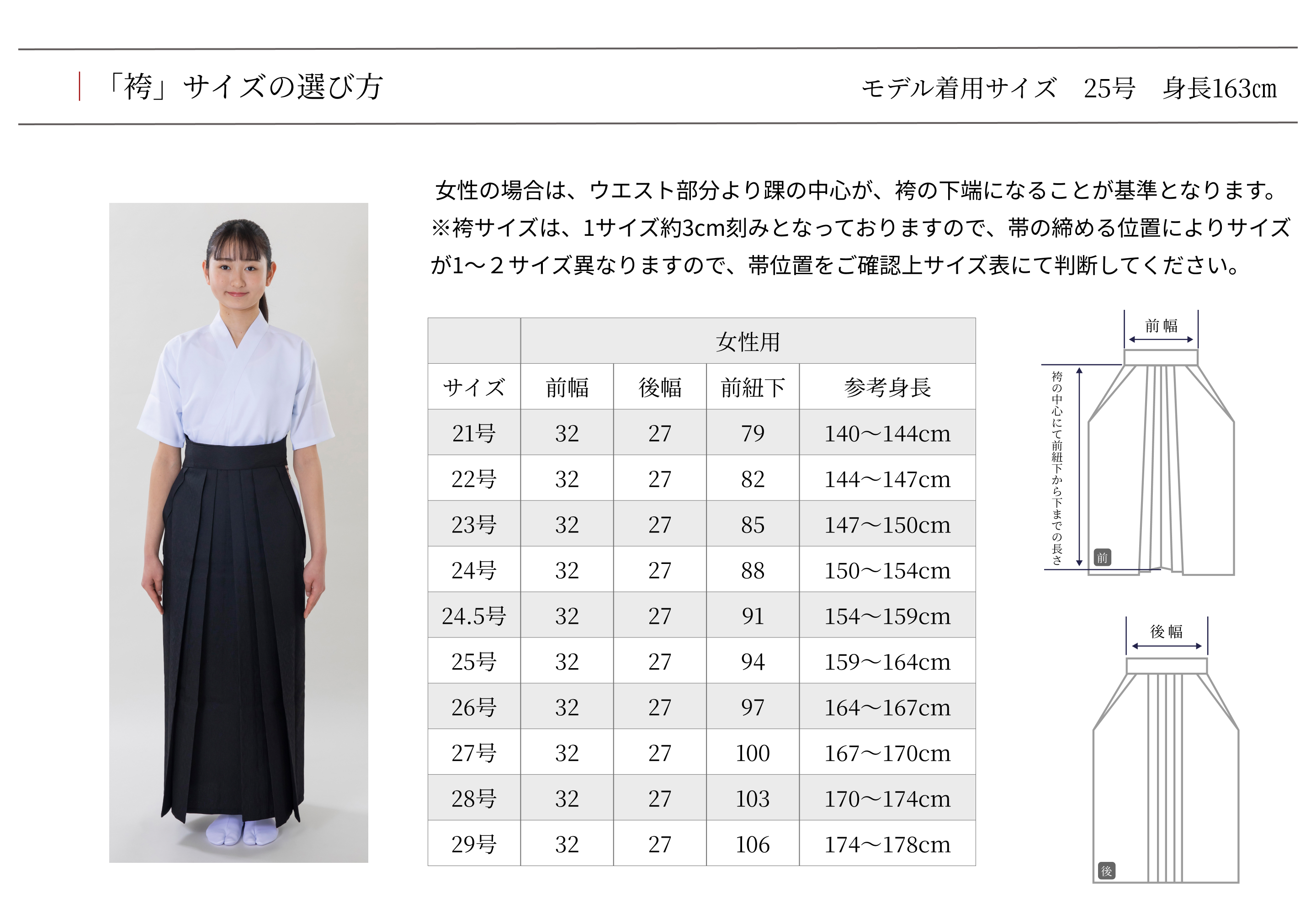 弓道 女性用 馬乗袴 楊柳袴 黒色 裏ステッチ入 22～24号｜ポリ 100% 翠山弓具店suizan kyugu