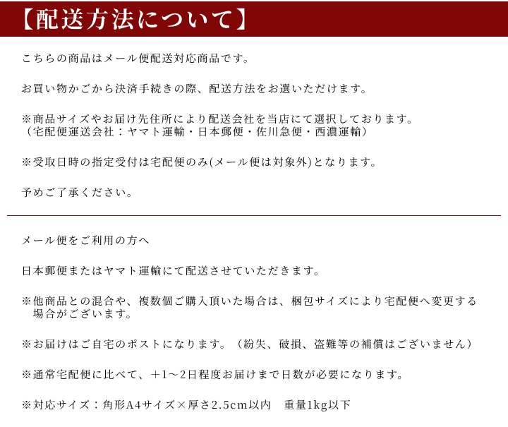 配送方法