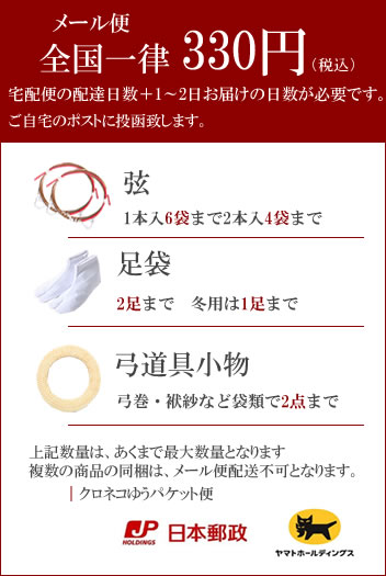 翠山弓具店suizan雅 配送について suizan雅 翠山弓具店の公式通販