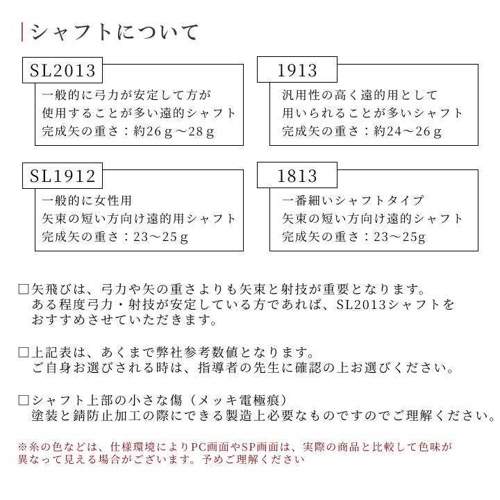 シャフトの選び方