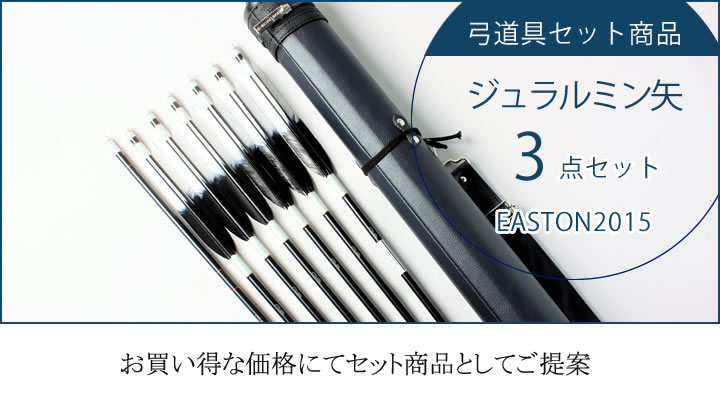 弓道 矢 EASTON2015 106cm ターキー ジュラルミン | mdh.com.sa