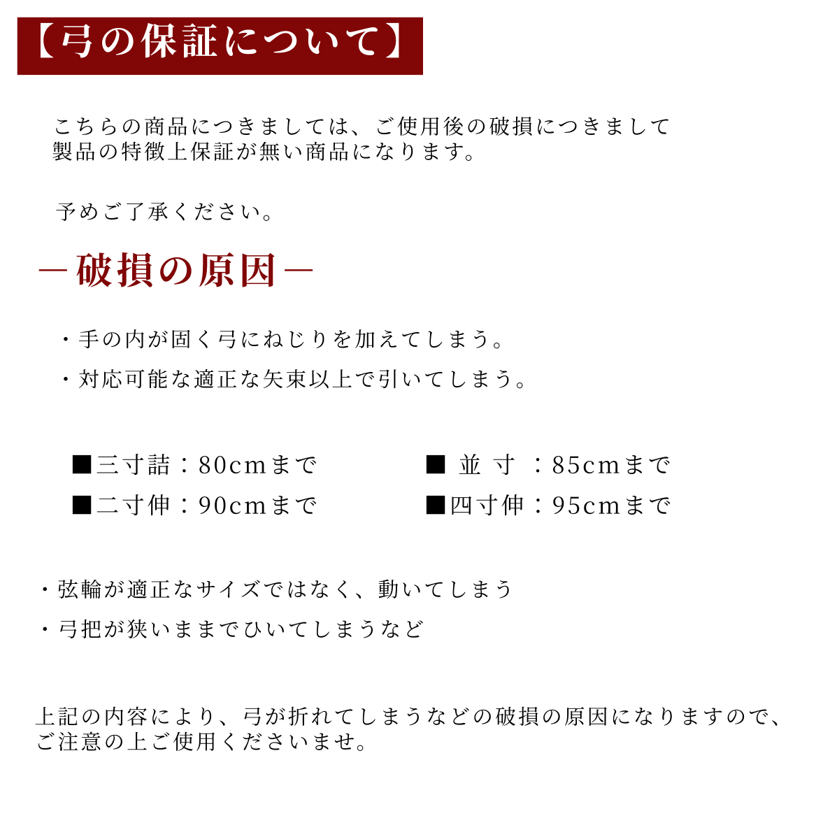 鵠心カーボン弓|四寸伸 (受注生産商品) 納期:約6か月必要｜特定大型
